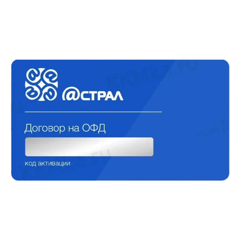 Код активации Астрал ОФД на 36 мес